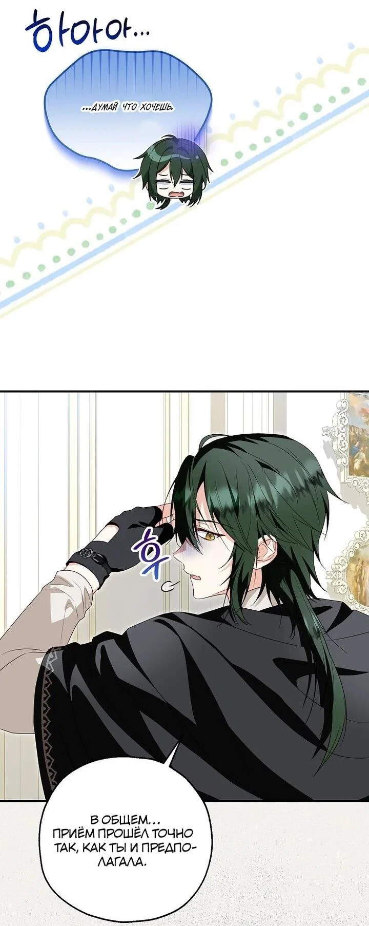 Манга План приёмной невесты по расторжению помолвки - Глава 104 Страница 21