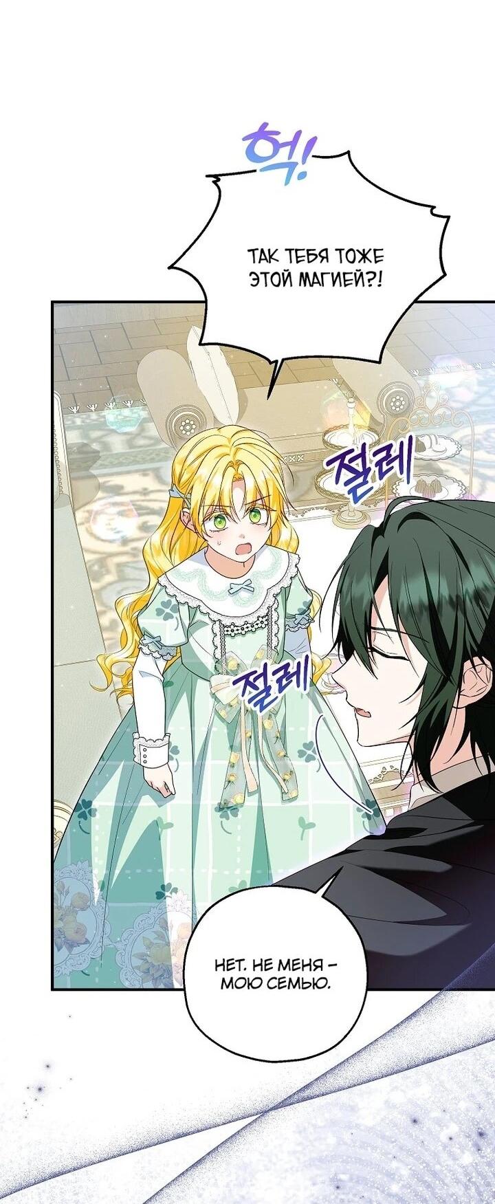 Манга План приёмной невесты по расторжению помолвки - Глава 104 Страница 40