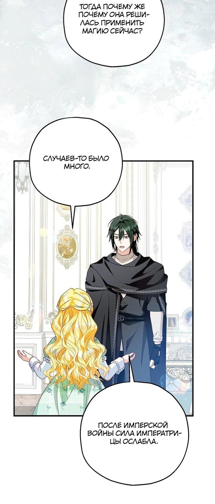 Манга План приёмной невесты по расторжению помолвки - Глава 104 Страница 46