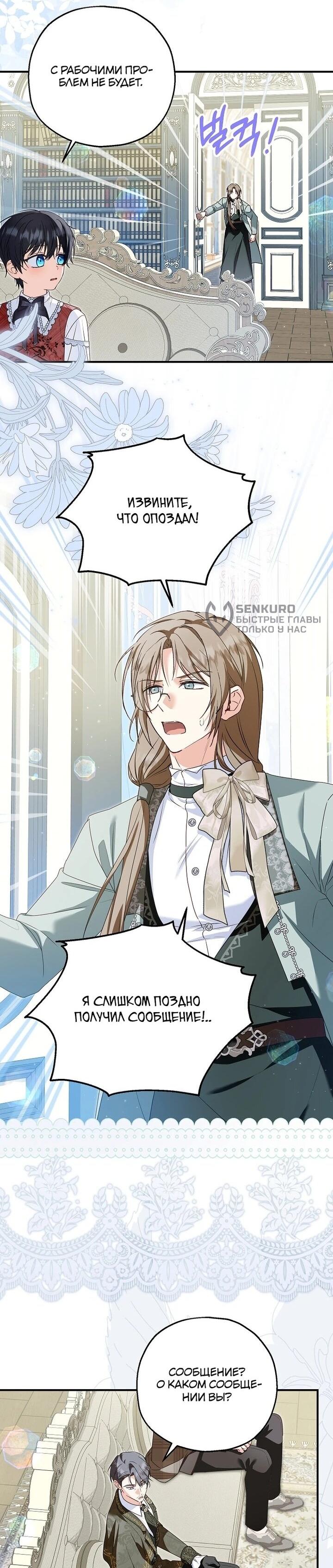 Манга План приёмной невесты по расторжению помолвки - Глава 104 Страница 5