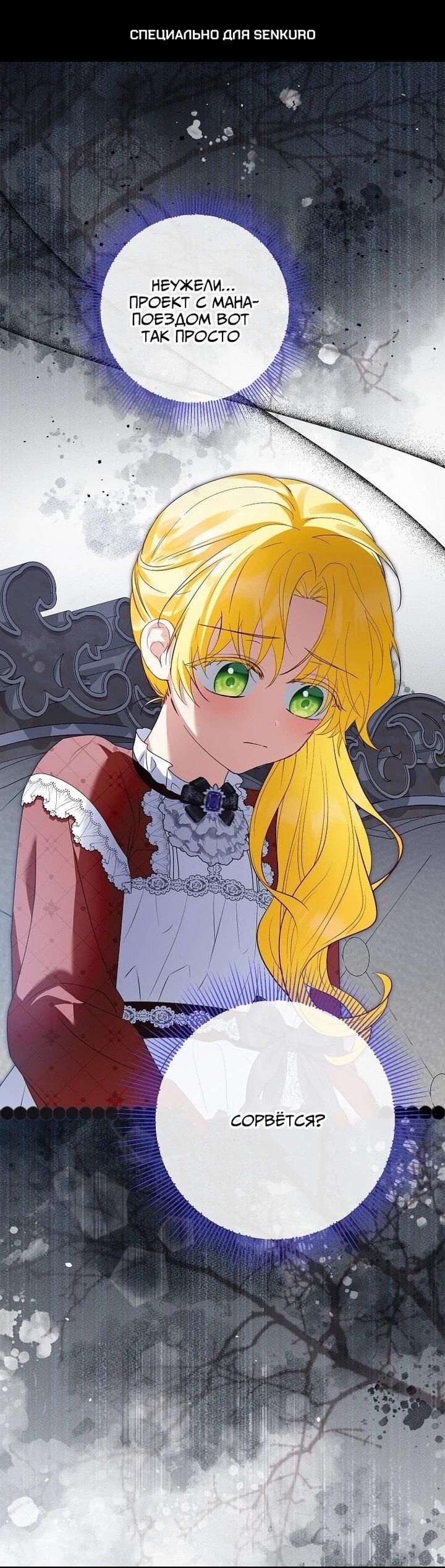 Манга План приёмной невесты по расторжению помолвки - Глава 104 Страница 1