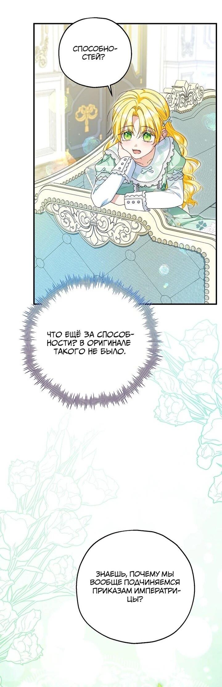 Манга План приёмной невесты по расторжению помолвки - Глава 104 Страница 32