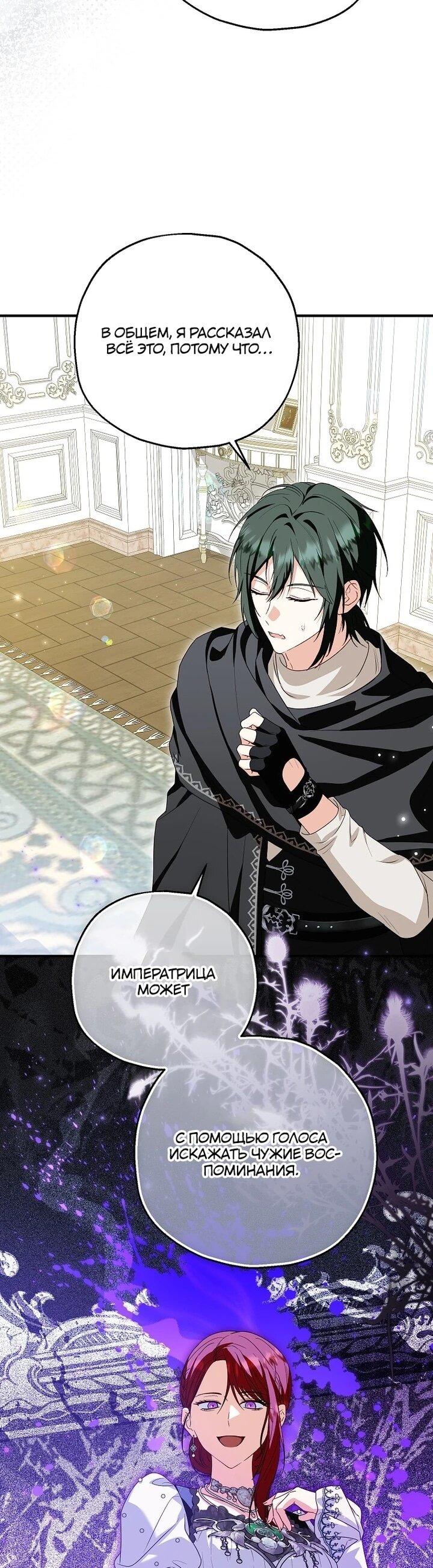 Манга План приёмной невесты по расторжению помолвки - Глава 104 Страница 38