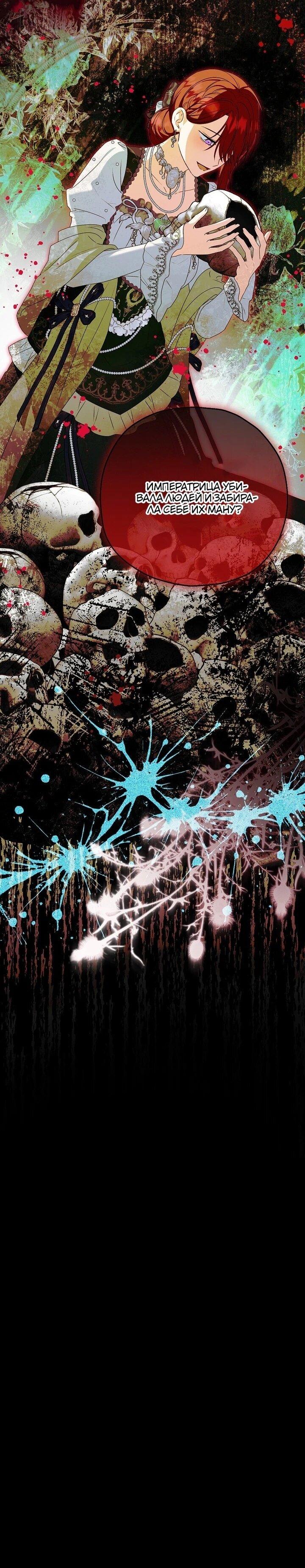 Манга План приёмной невесты по расторжению помолвки - Глава 104 Страница 50