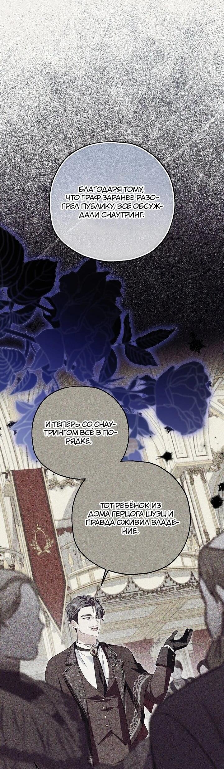 Манга План приёмной невесты по расторжению помолвки - Глава 104 Страница 22