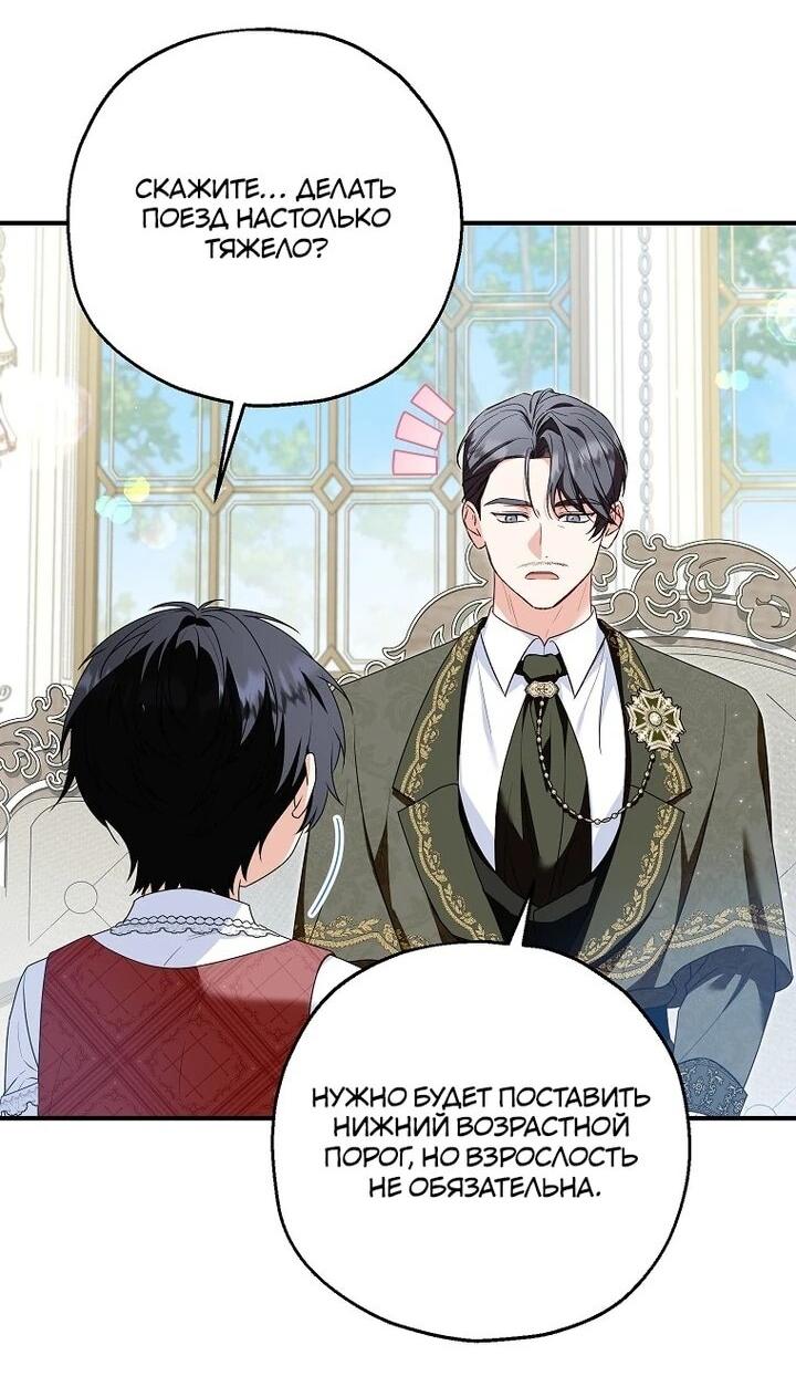 Манга План приёмной невесты по расторжению помолвки - Глава 104 Страница 3