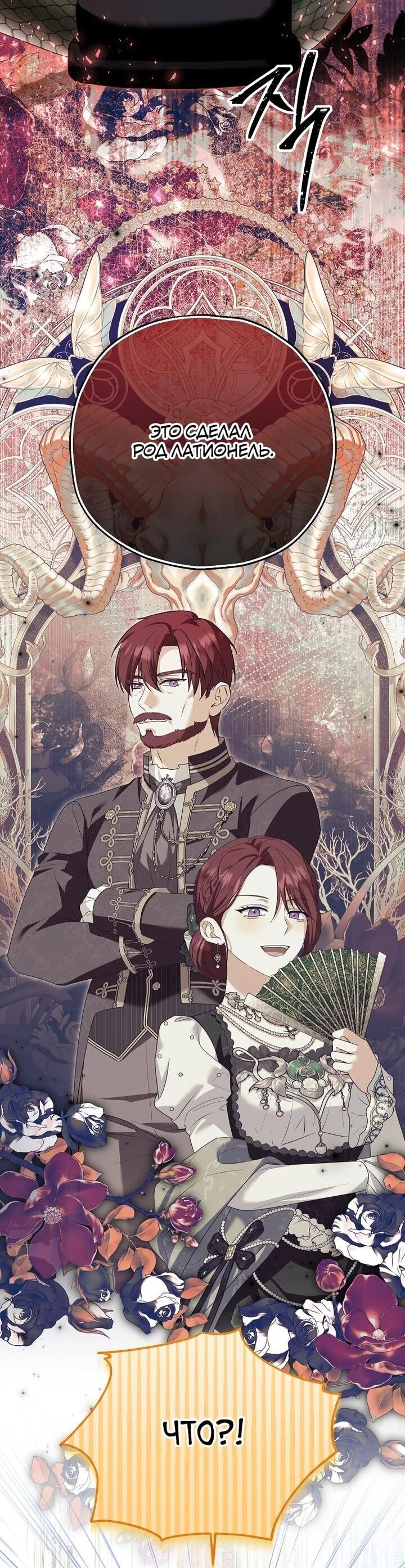 Манга План приёмной невесты по расторжению помолвки - Глава 104 Страница 34