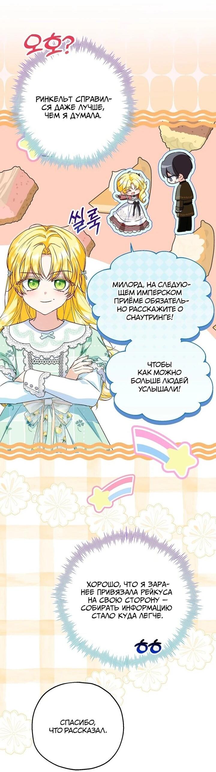 Манга План приёмной невесты по расторжению помолвки - Глава 104 Страница 25