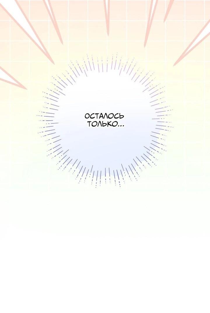 Манга План приёмной невесты по расторжению помолвки - Глава 104 Страница 13