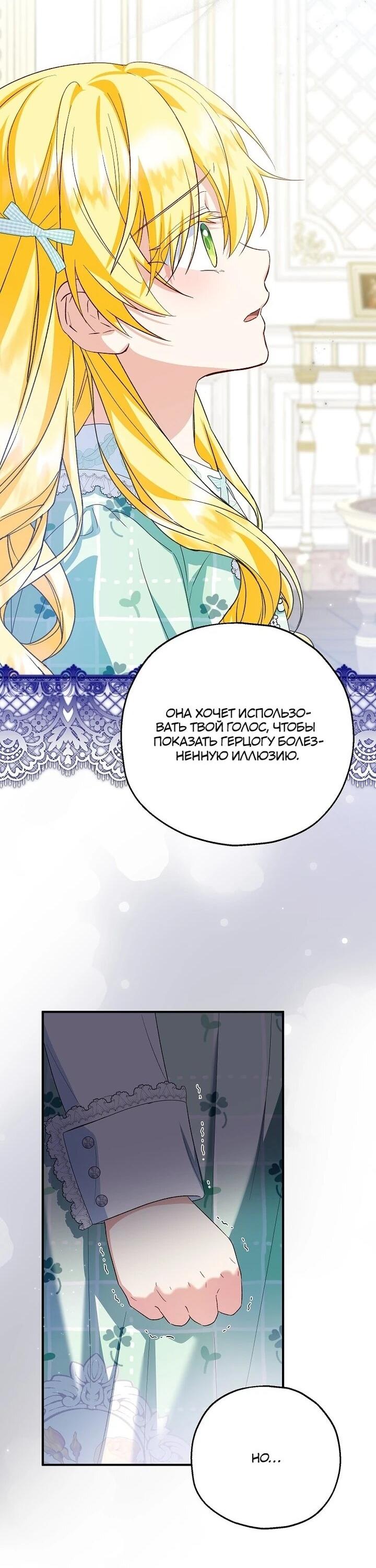 Манга План приёмной невесты по расторжению помолвки - Глава 104 Страница 43