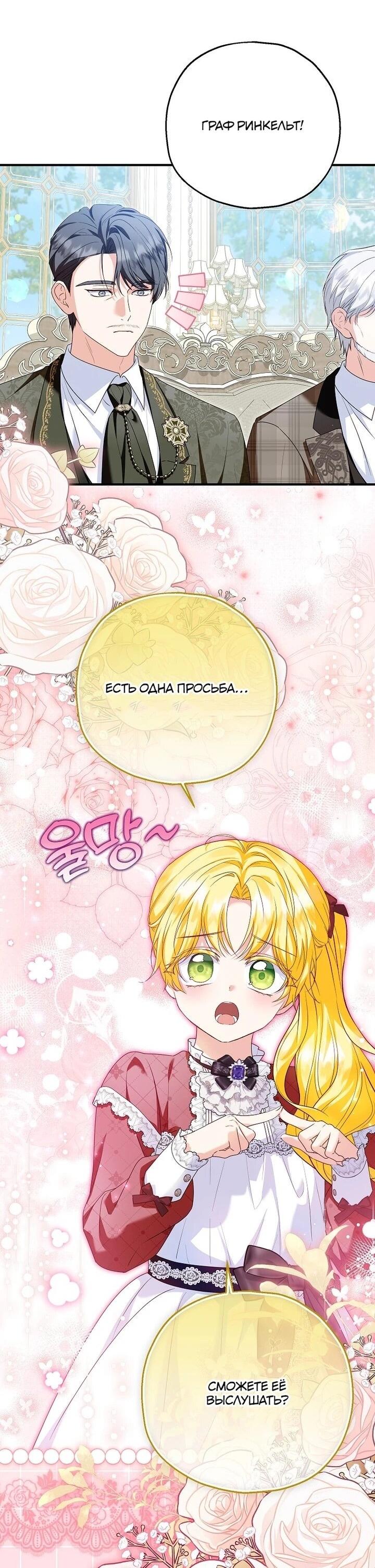 Манга План приёмной невесты по расторжению помолвки - Глава 104 Страница 14