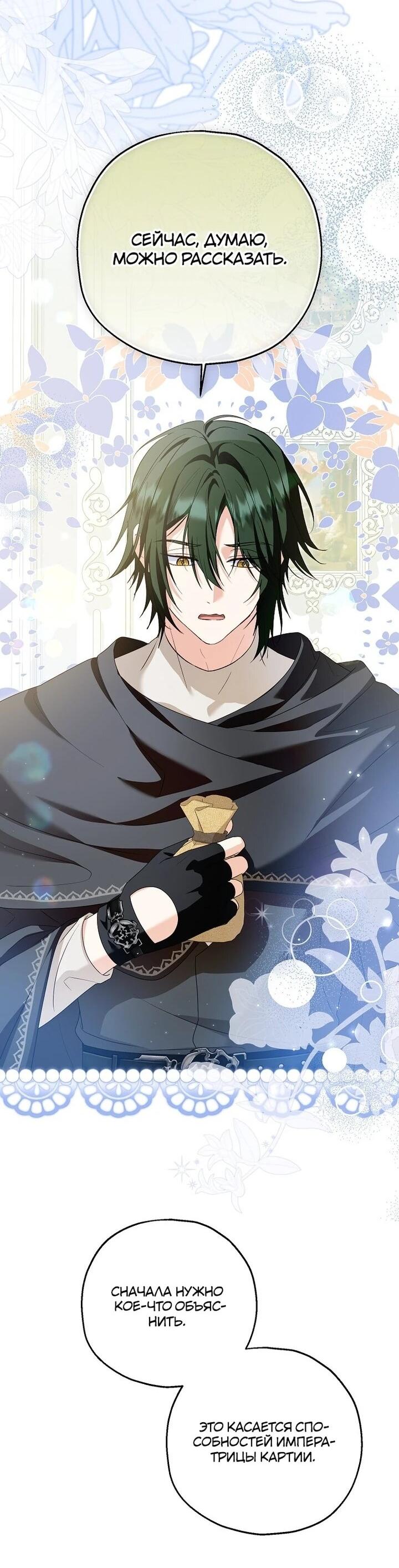 Манга План приёмной невесты по расторжению помолвки - Глава 104 Страница 31