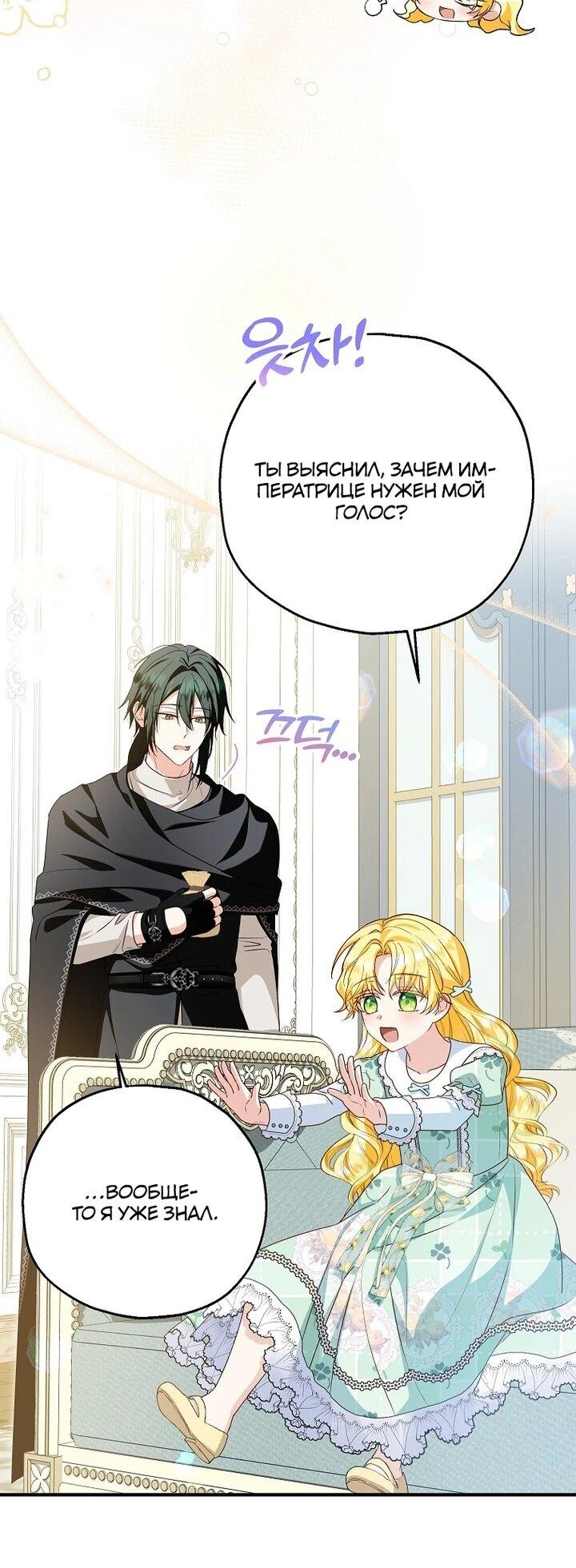 Манга План приёмной невесты по расторжению помолвки - Глава 104 Страница 28