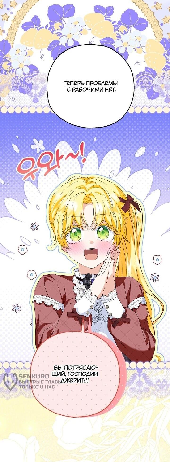 Манга План приёмной невесты по расторжению помолвки - Глава 104 Страница 8