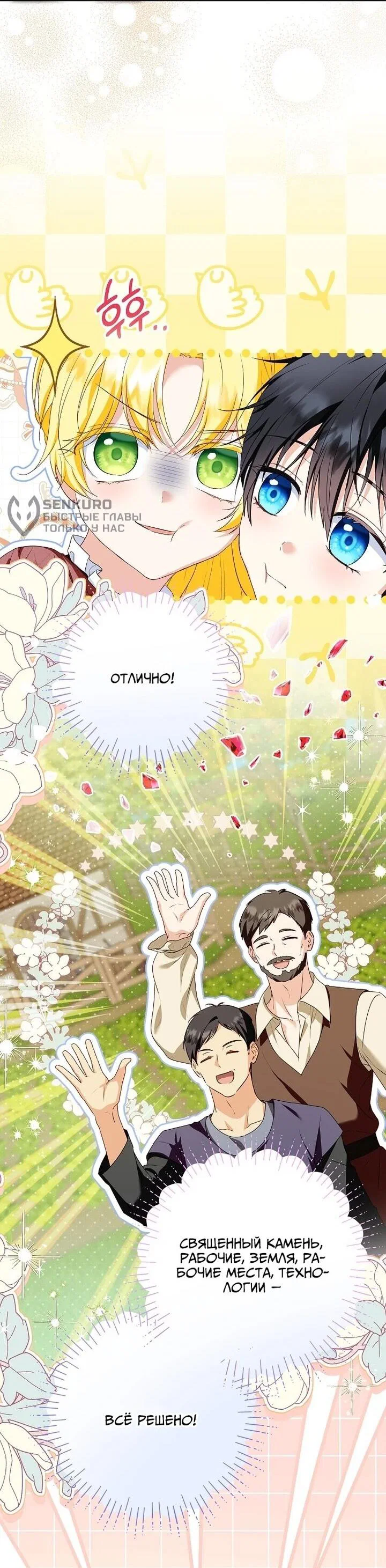 Манга План приёмной невесты по расторжению помолвки - Глава 104 Страница 12