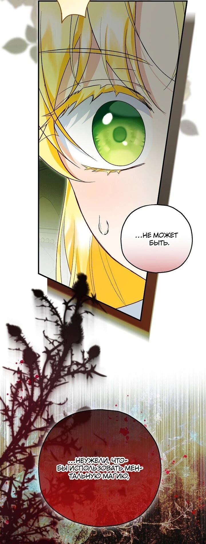 Манга План приёмной невесты по расторжению помолвки - Глава 104 Страница 49