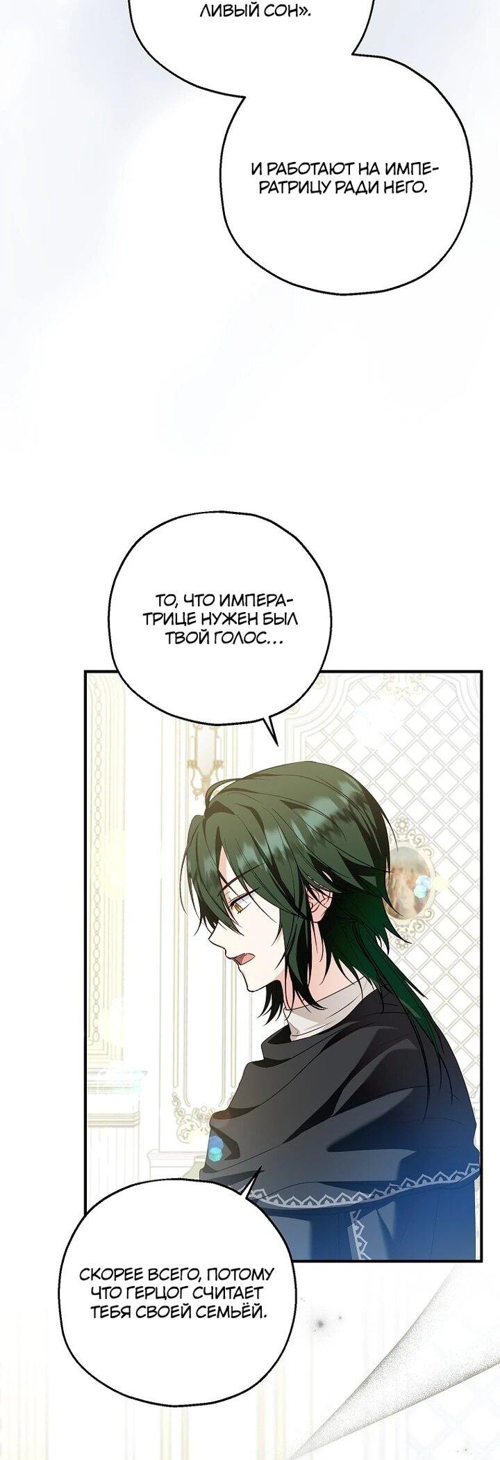 Манга План приёмной невесты по расторжению помолвки - Глава 104 Страница 42