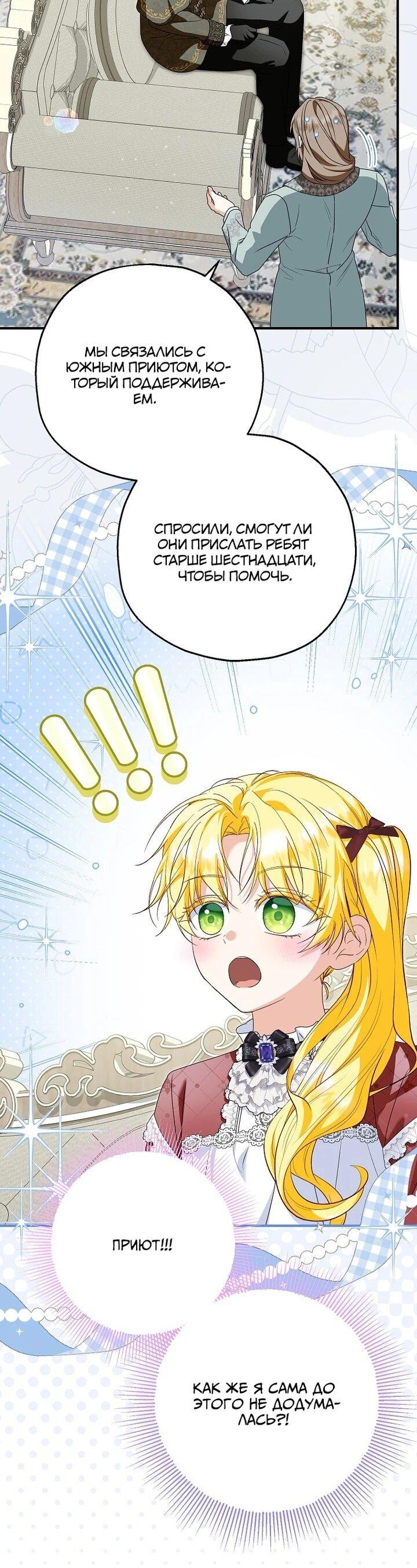 Манга План приёмной невесты по расторжению помолвки - Глава 104 Страница 6