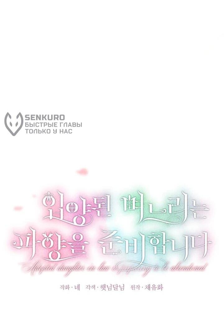 Манга План приёмной невесты по расторжению помолвки - Глава 104 Страница 16