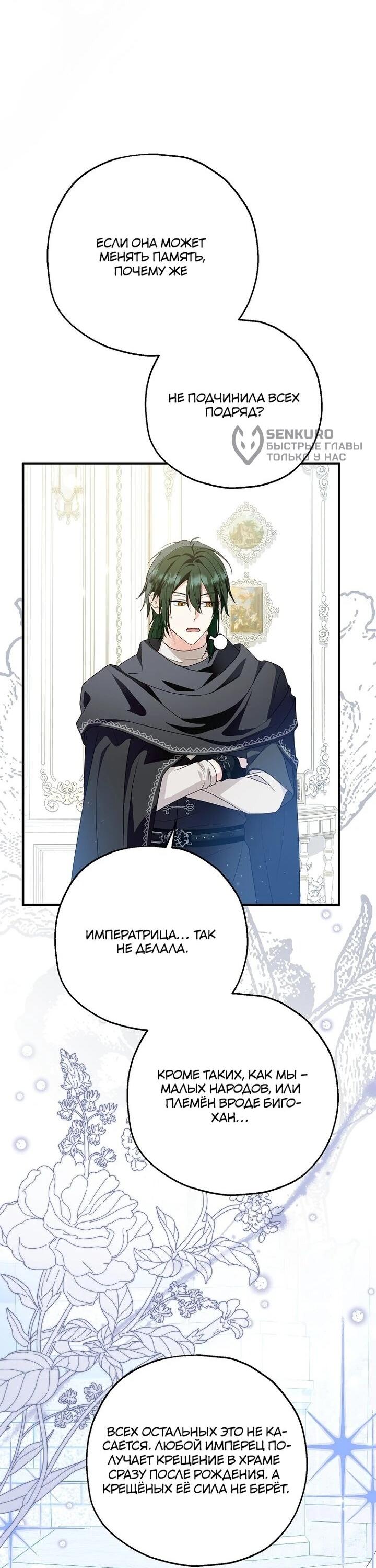 Манга План приёмной невесты по расторжению помолвки - Глава 104 Страница 44