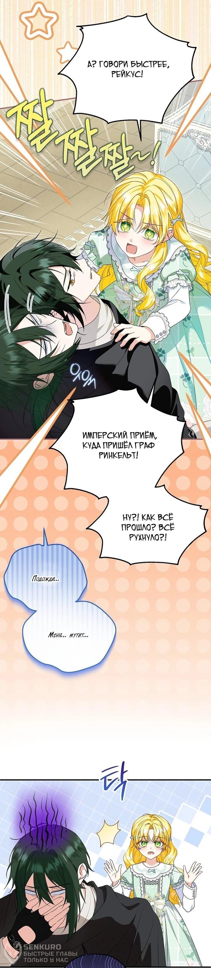 Манга План приёмной невесты по расторжению помолвки - Глава 104 Страница 19