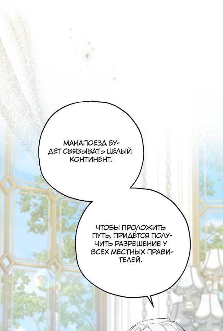 Манга План приёмной невесты по расторжению помолвки - Глава 103 Страница 42