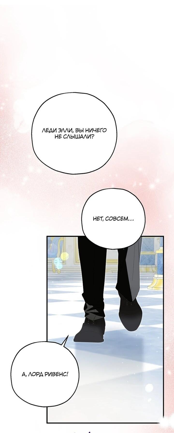 Манга План приёмной невесты по расторжению помолвки - Глава 103 Страница 27