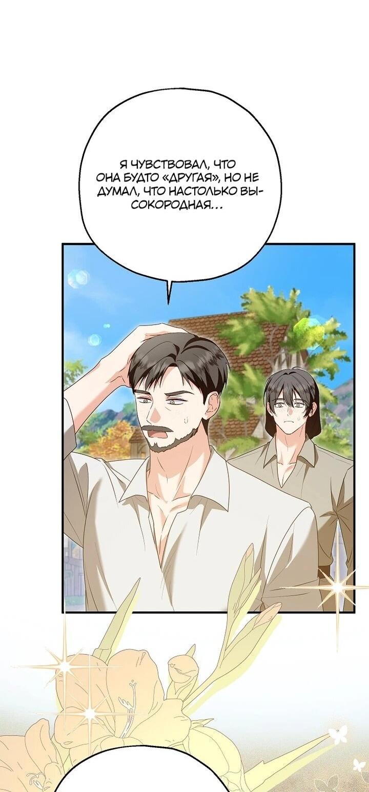 Манга План приёмной невесты по расторжению помолвки - Глава 103 Страница 14