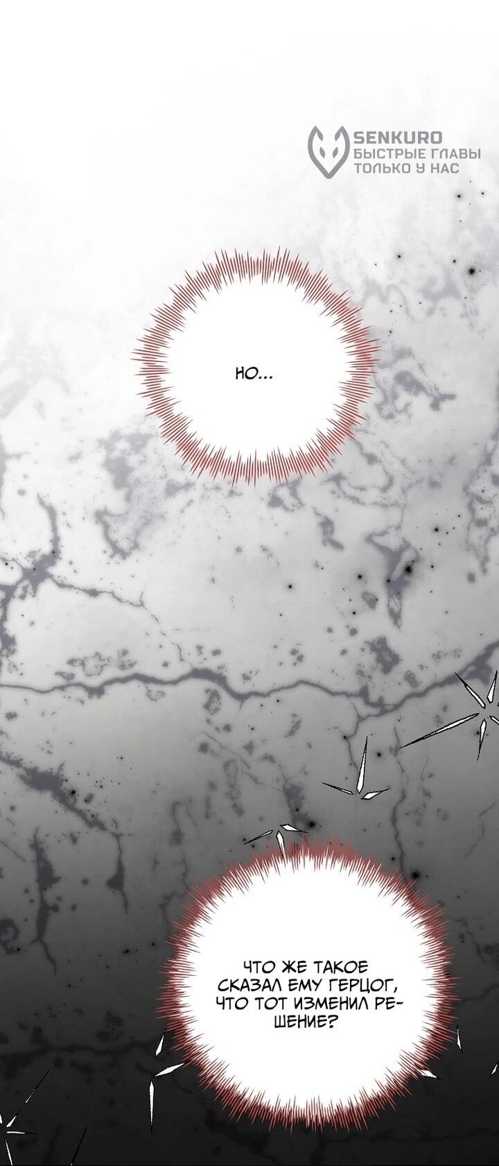 Манга План приёмной невесты по расторжению помолвки - Глава 103 Страница 30