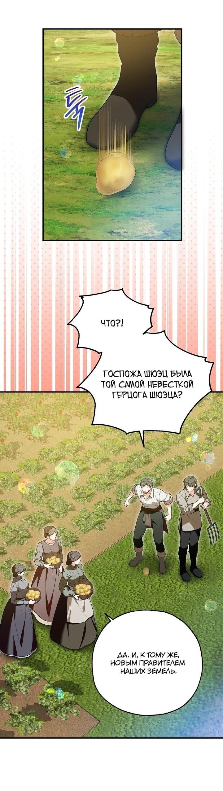 Манга План приёмной невесты по расторжению помолвки - Глава 103 Страница 13