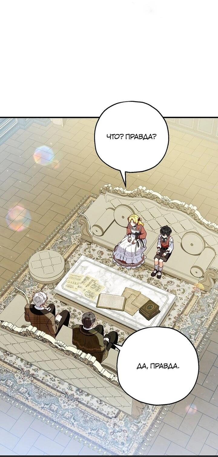 Манга План приёмной невесты по расторжению помолвки - Глава 103 Страница 39