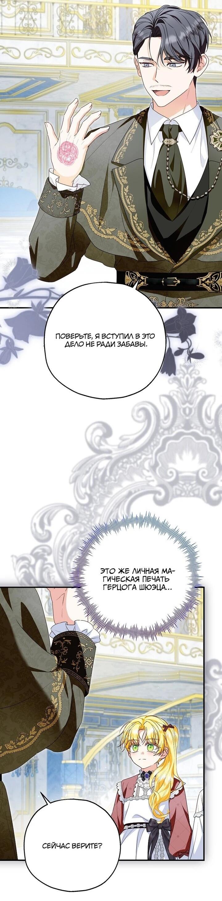 Манга План приёмной невесты по расторжению помолвки - Глава 103 Страница 35