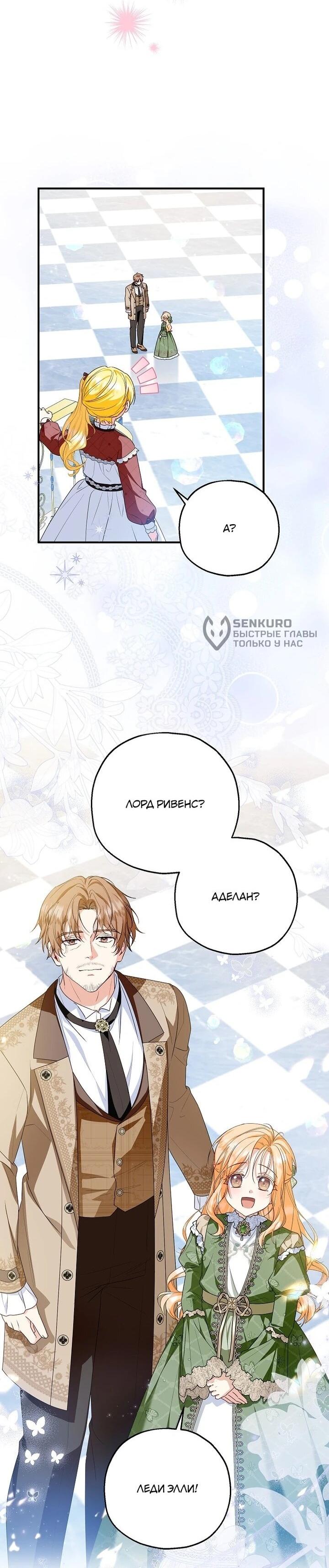 Манга План приёмной невесты по расторжению помолвки - Глава 103 Страница 22