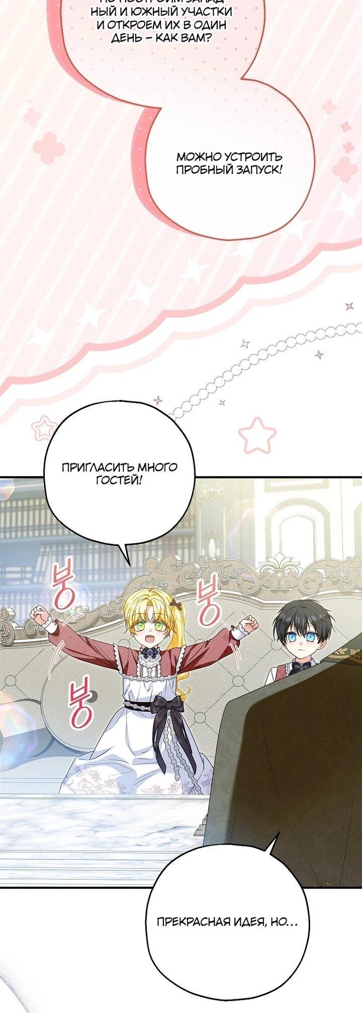 Манга План приёмной невесты по расторжению помолвки - Глава 103 Страница 48