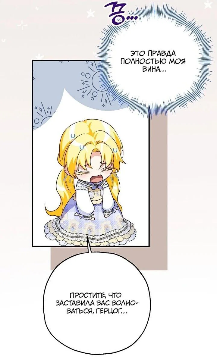 Манга План приёмной невесты по расторжению помолвки - Глава 103 Страница 2