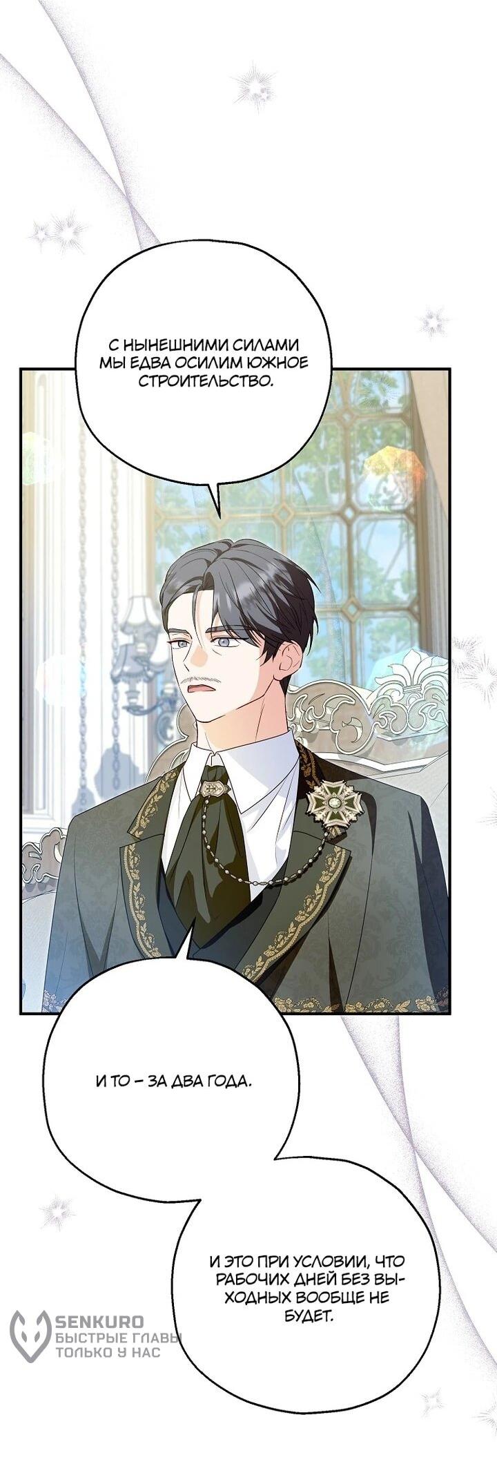 Манга План приёмной невесты по расторжению помолвки - Глава 103 Страница 49