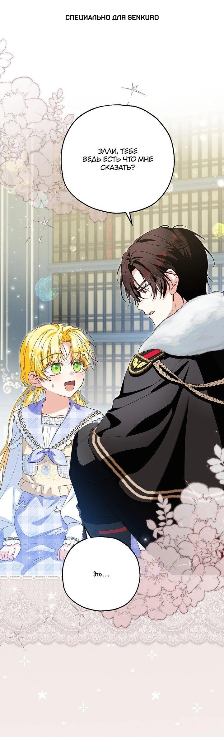 Манга План приёмной невесты по расторжению помолвки - Глава 103 Страница 1