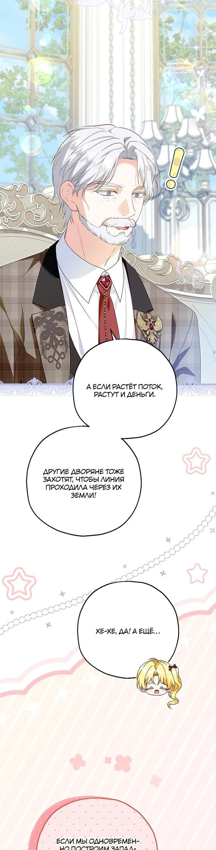 Манга План приёмной невесты по расторжению помолвки - Глава 103 Страница 47