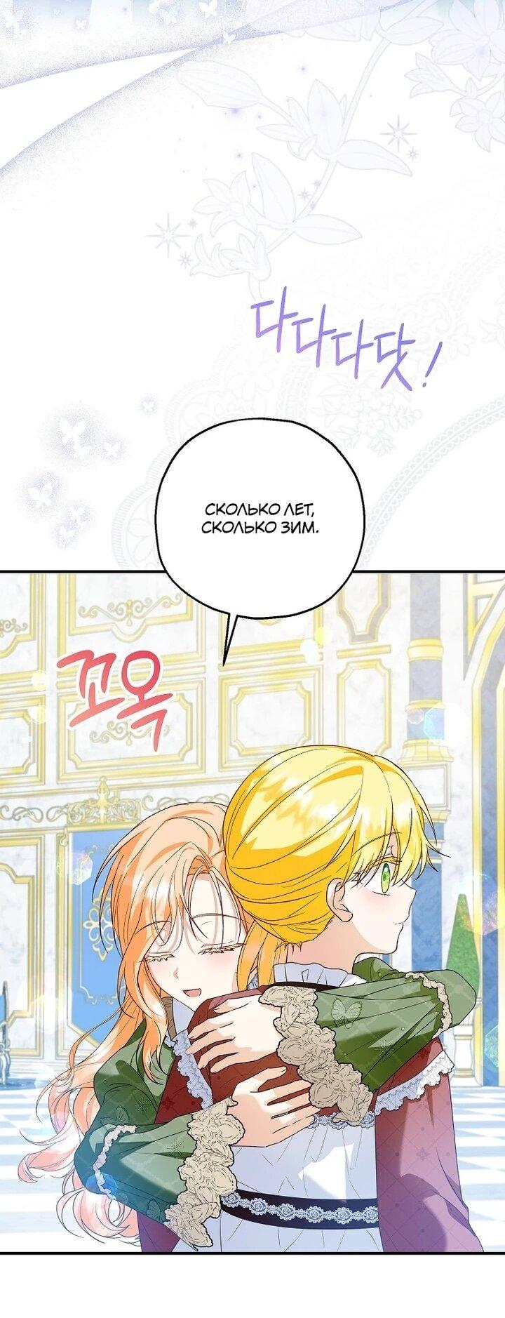 Манга План приёмной невесты по расторжению помолвки - Глава 103 Страница 23