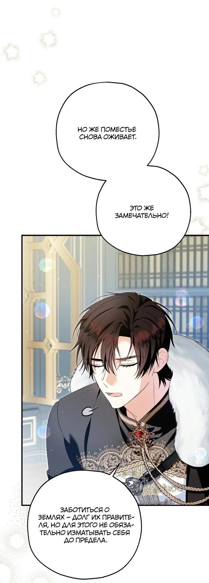 Манга План приёмной невесты по расторжению помолвки - Глава 103 Страница 3