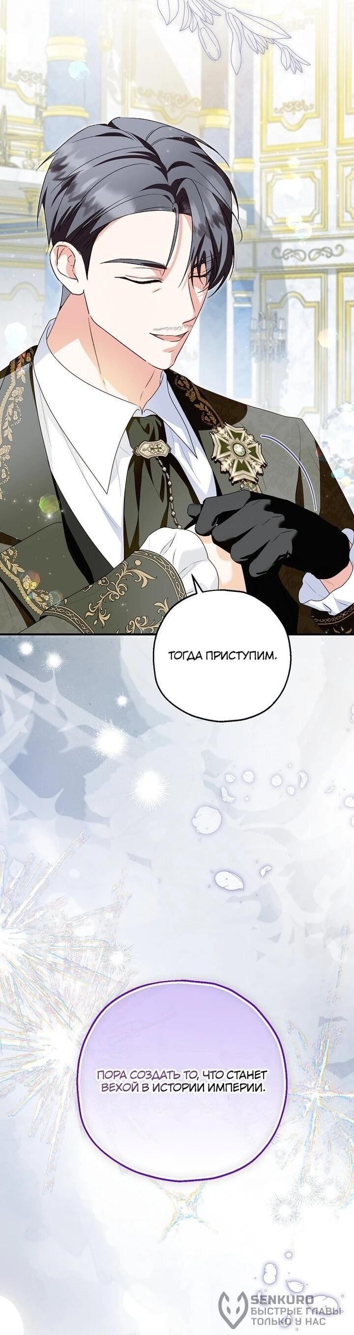 Манга План приёмной невесты по расторжению помолвки - Глава 103 Страница 37