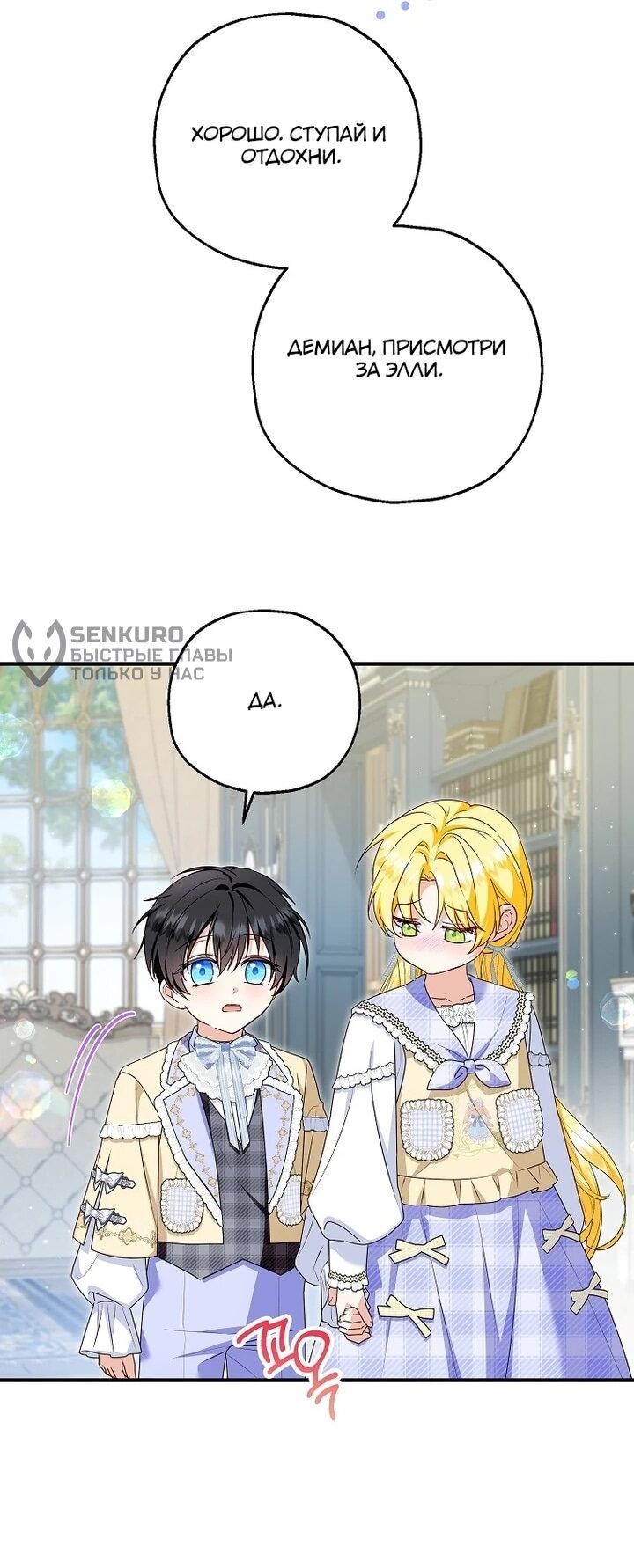 Манга План приёмной невесты по расторжению помолвки - Глава 103 Страница 8