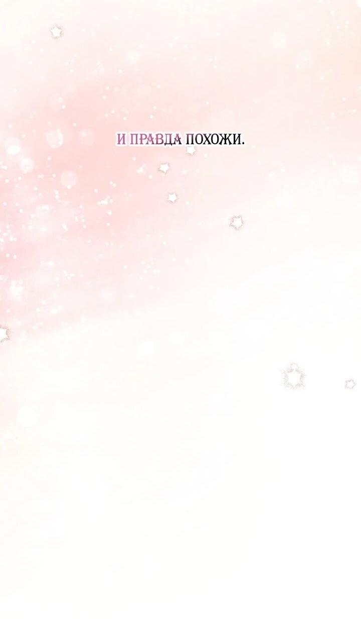 Манга План приёмной невесты по расторжению помолвки - Глава 103 Страница 12