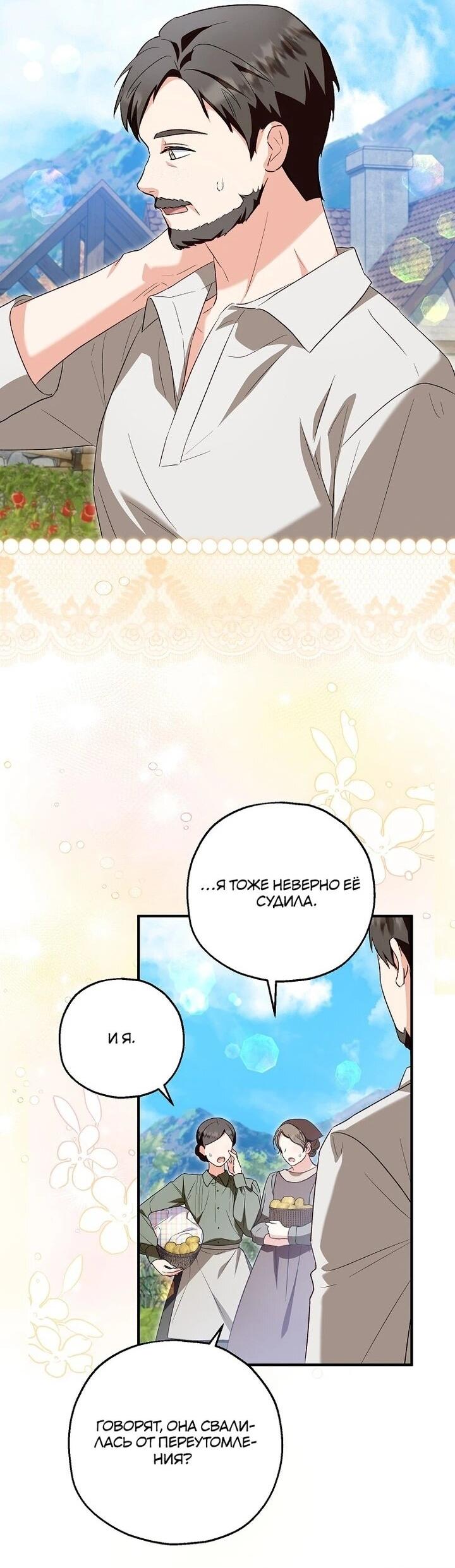 Манга План приёмной невесты по расторжению помолвки - Глава 103 Страница 16