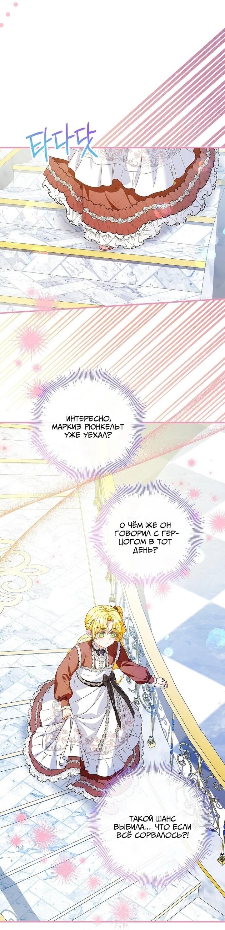 Манга План приёмной невесты по расторжению помолвки - Глава 103 Страница 21