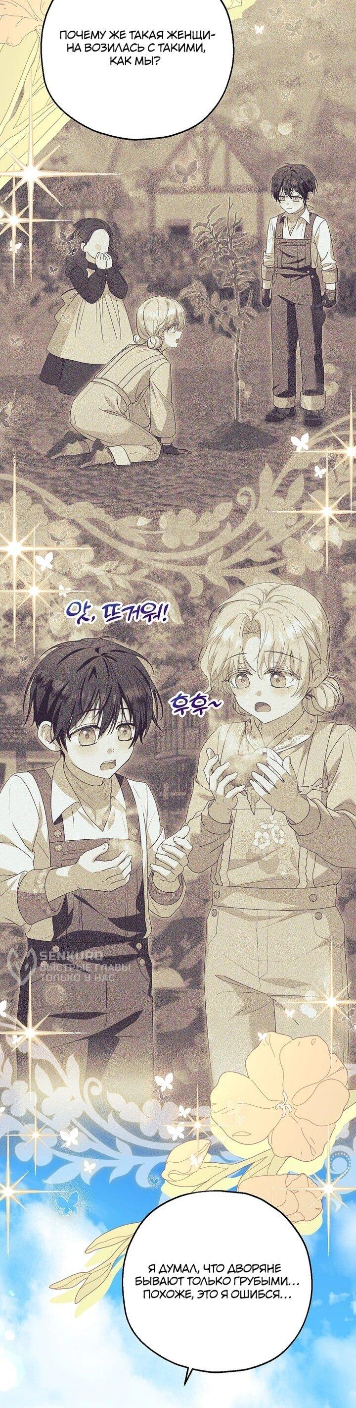 Манга План приёмной невесты по расторжению помолвки - Глава 103 Страница 15