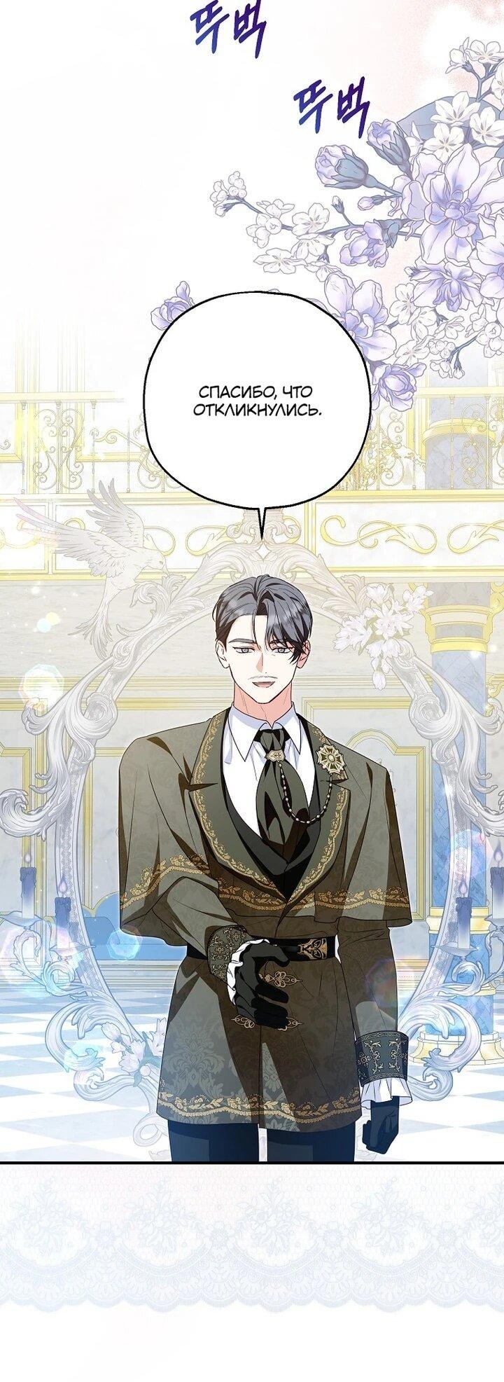 Манга План приёмной невесты по расторжению помолвки - Глава 103 Страница 28