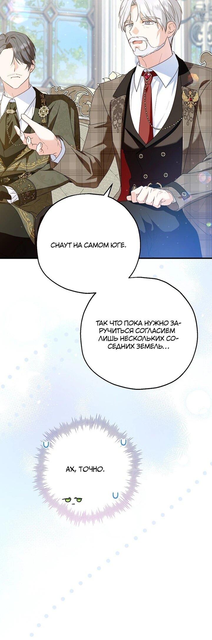 Манга План приёмной невесты по расторжению помолвки - Глава 103 Страница 43