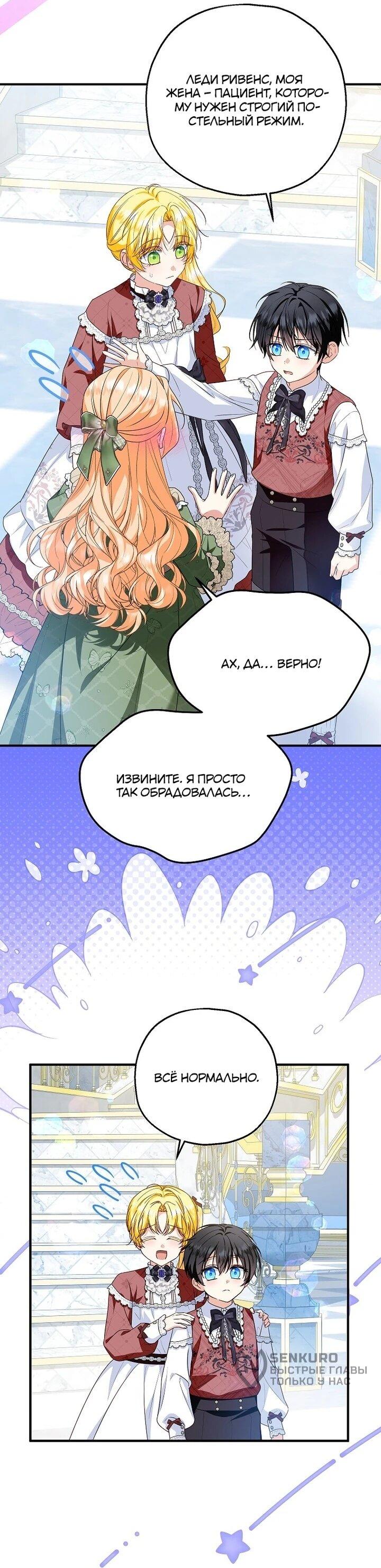 Манга План приёмной невесты по расторжению помолвки - Глава 103 Страница 25