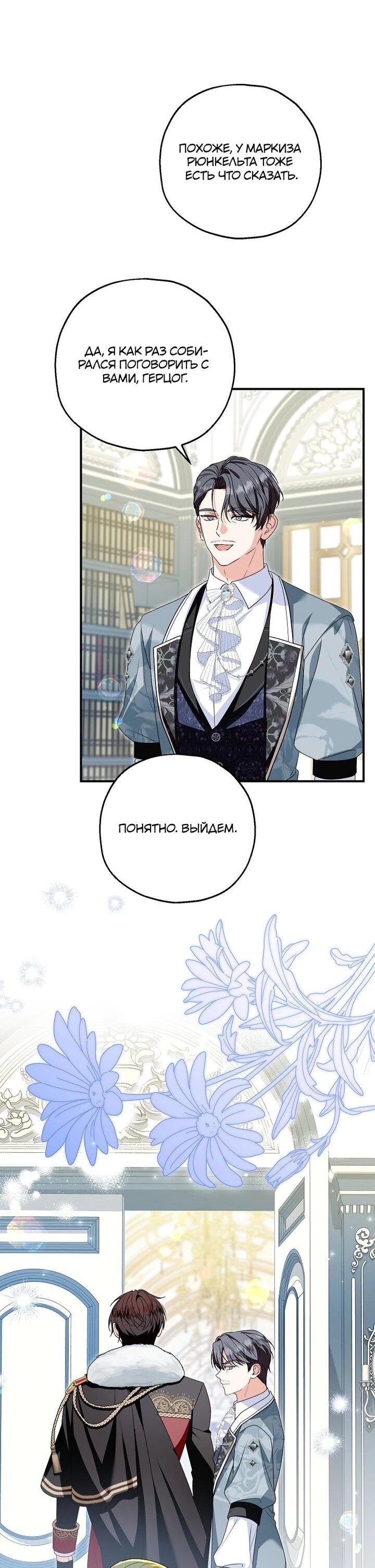 Манга План приёмной невесты по расторжению помолвки - Глава 103 Страница 9